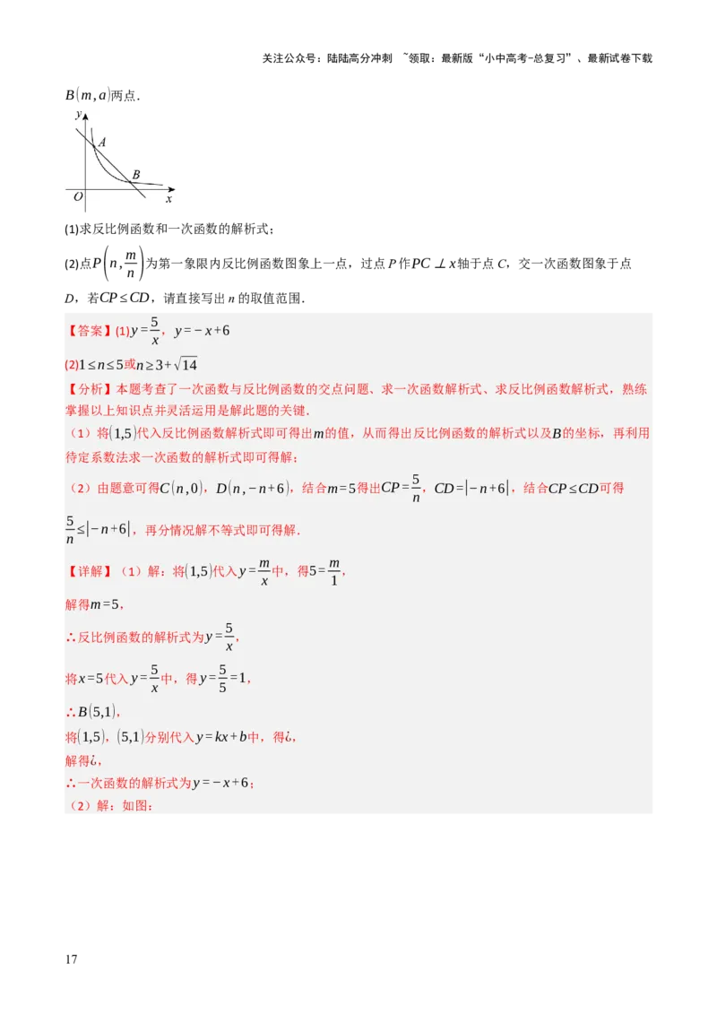 专题04函数的图象与性质解答题模型构建（3大函数5大模型）（解析版）_02中考总复习（2026版更新中）_02-数学-中考总复习_2025中考复习资料_2025年中考数学答题方法模板