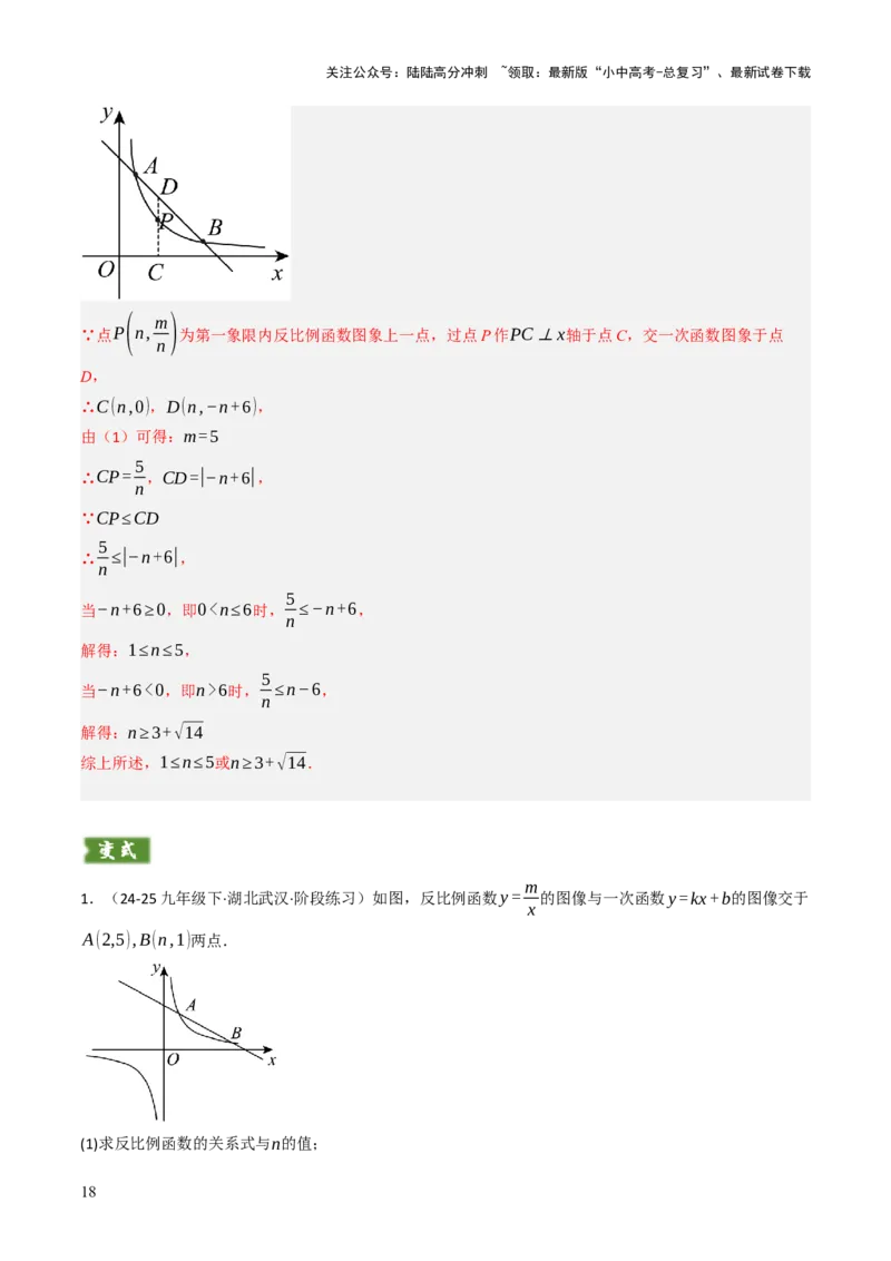 专题04函数的图象与性质解答题模型构建（3大函数5大模型）（解析版）_02中考总复习（2026版更新中）_02-数学-中考总复习_2025中考复习资料_2025年中考数学答题方法模板