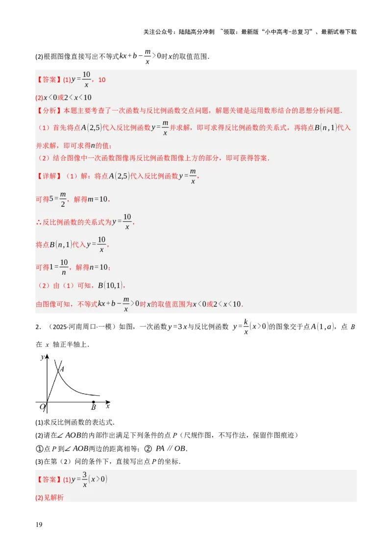 专题04函数的图象与性质解答题模型构建（3大函数5大模型）（解析版）_02中考总复习（2026版更新中）_02-数学-中考总复习_2025中考复习资料_2025年中考数学答题方法模板