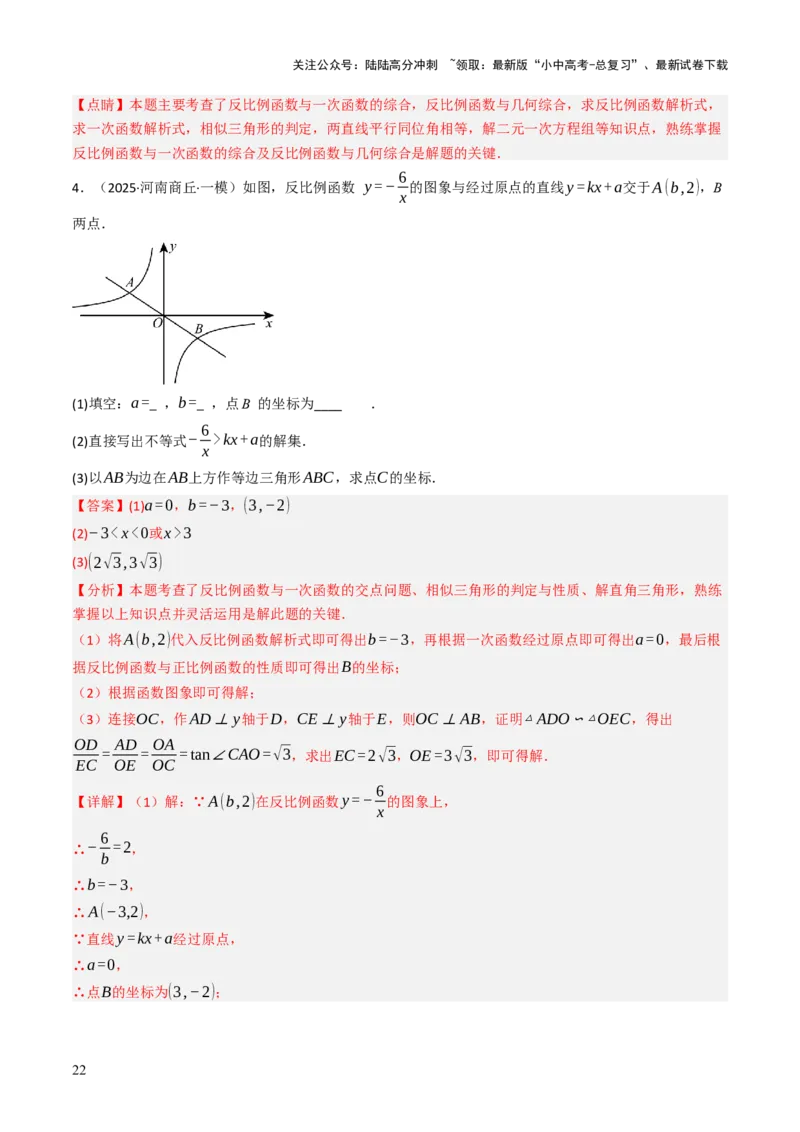 专题04函数的图象与性质解答题模型构建（3大函数5大模型）（解析版）_02中考总复习（2026版更新中）_02-数学-中考总复习_2025中考复习资料_2025年中考数学答题方法模板