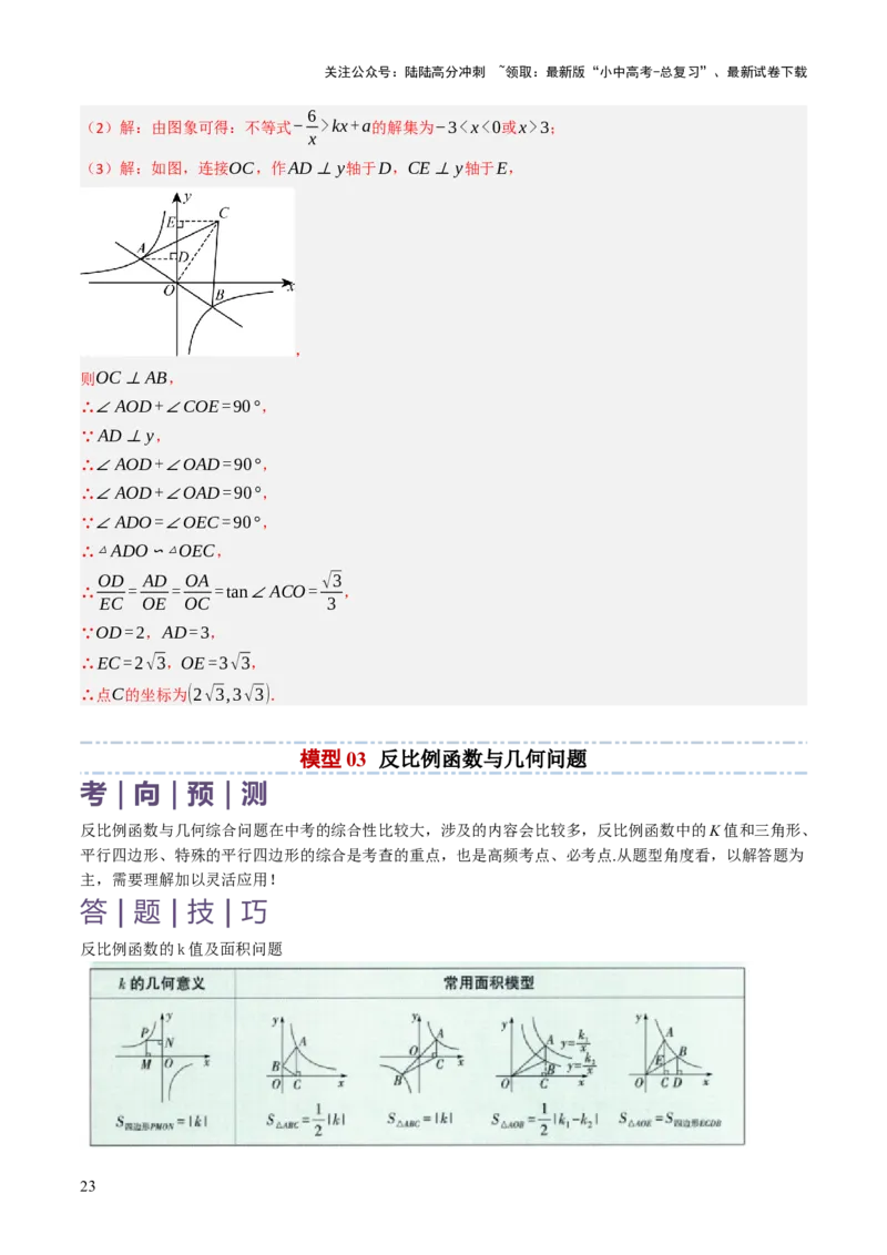 专题04函数的图象与性质解答题模型构建（3大函数5大模型）（解析版）_02中考总复习（2026版更新中）_02-数学-中考总复习_2025中考复习资料_2025年中考数学答题方法模板