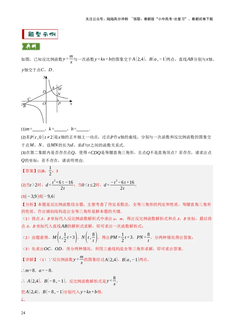 专题04函数的图象与性质解答题模型构建（3大函数5大模型）（解析版）_02中考总复习（2026版更新中）_02-数学-中考总复习_2025中考复习资料_2025年中考数学答题方法模板