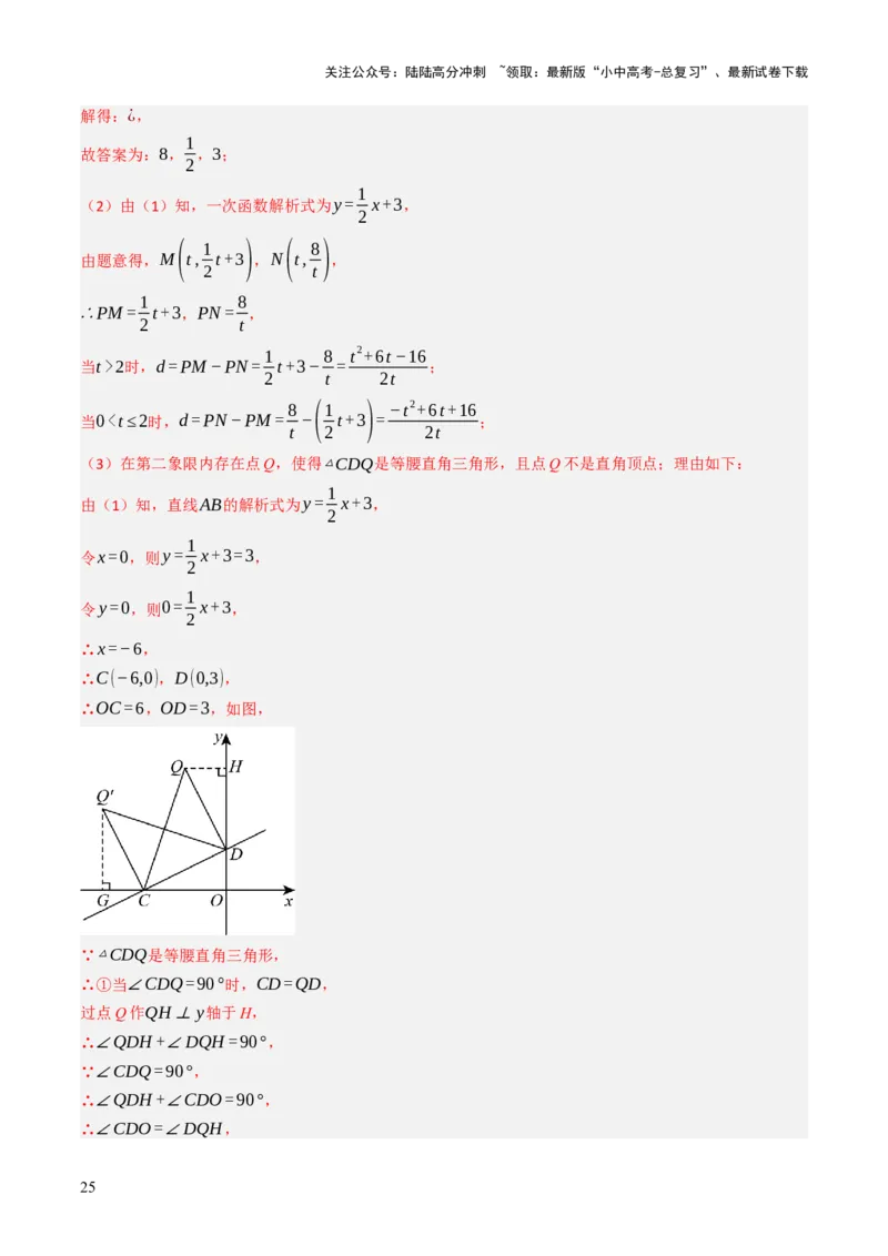 专题04函数的图象与性质解答题模型构建（3大函数5大模型）（解析版）_02中考总复习（2026版更新中）_02-数学-中考总复习_2025中考复习资料_2025年中考数学答题方法模板