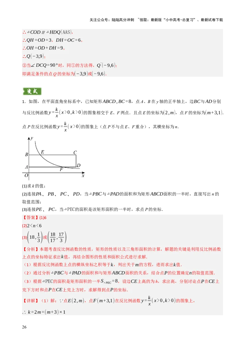 专题04函数的图象与性质解答题模型构建（3大函数5大模型）（解析版）_02中考总复习（2026版更新中）_02-数学-中考总复习_2025中考复习资料_2025年中考数学答题方法模板