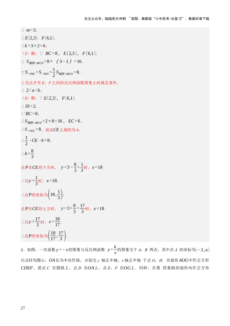 专题04函数的图象与性质解答题模型构建（3大函数5大模型）（解析版）_02中考总复习（2026版更新中）_02-数学-中考总复习_2025中考复习资料_2025年中考数学答题方法模板