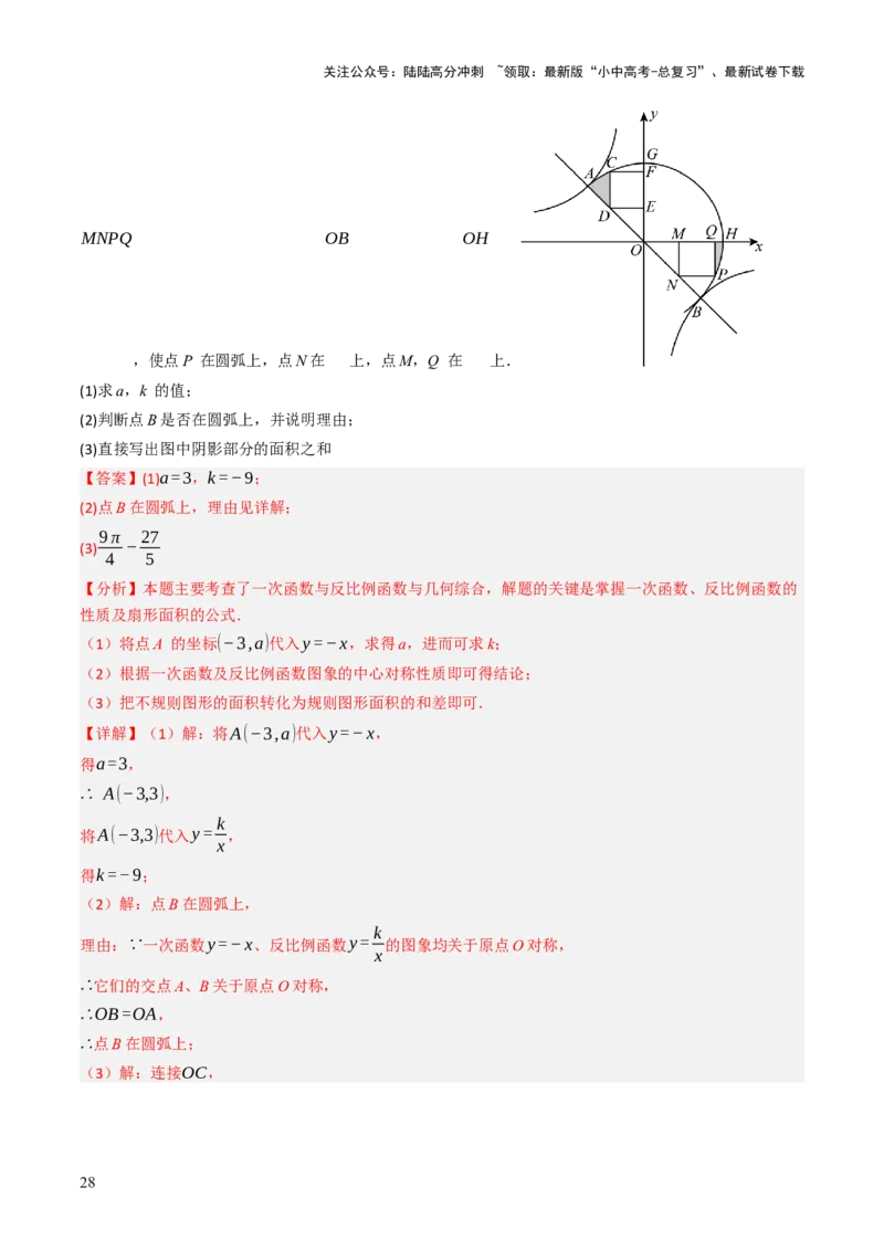 专题04函数的图象与性质解答题模型构建（3大函数5大模型）（解析版）_02中考总复习（2026版更新中）_02-数学-中考总复习_2025中考复习资料_2025年中考数学答题方法模板