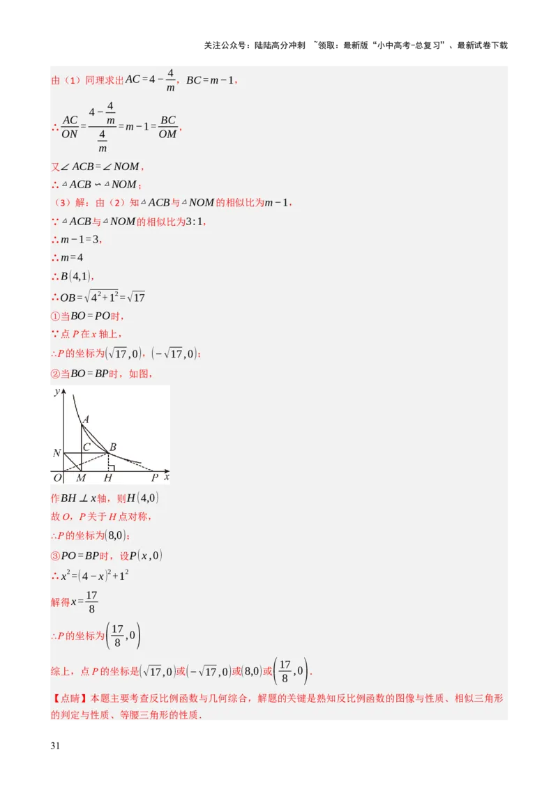 专题04函数的图象与性质解答题模型构建（3大函数5大模型）（解析版）_02中考总复习（2026版更新中）_02-数学-中考总复习_2025中考复习资料_2025年中考数学答题方法模板