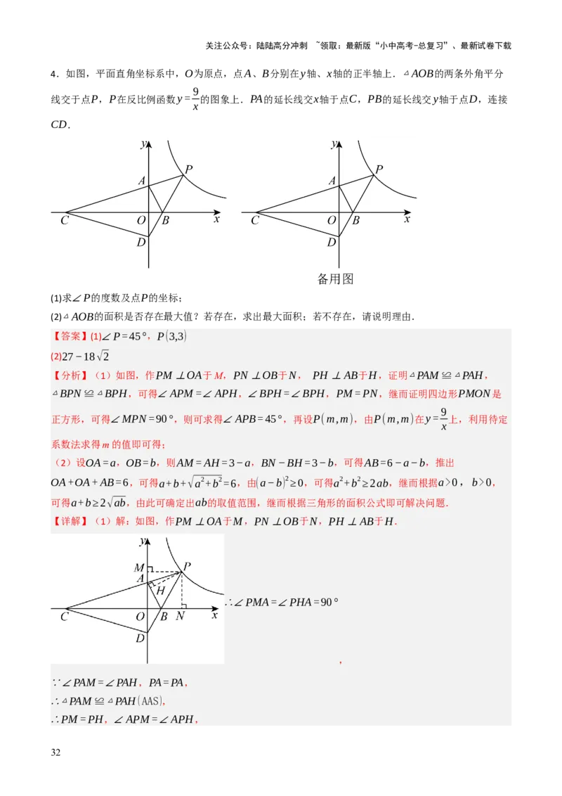 专题04函数的图象与性质解答题模型构建（3大函数5大模型）（解析版）_02中考总复习（2026版更新中）_02-数学-中考总复习_2025中考复习资料_2025年中考数学答题方法模板