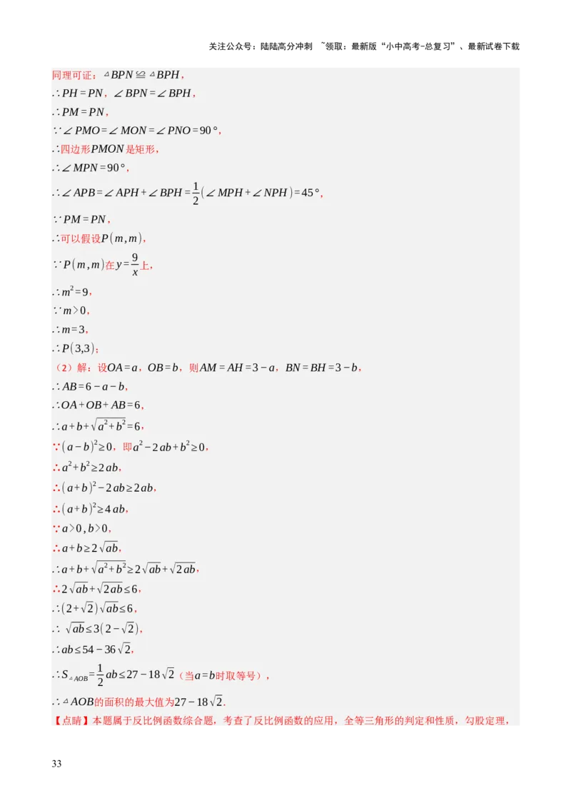 专题04函数的图象与性质解答题模型构建（3大函数5大模型）（解析版）_02中考总复习（2026版更新中）_02-数学-中考总复习_2025中考复习资料_2025年中考数学答题方法模板