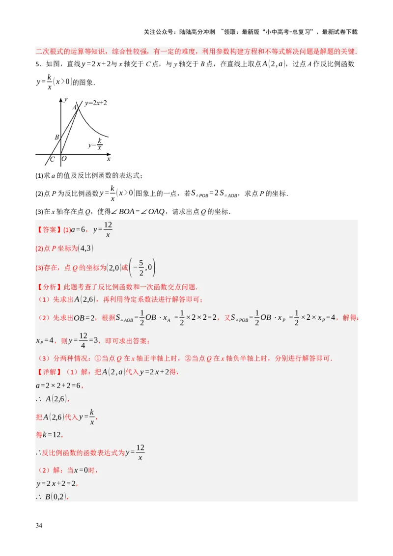 专题04函数的图象与性质解答题模型构建（3大函数5大模型）（解析版）_02中考总复习（2026版更新中）_02-数学-中考总复习_2025中考复习资料_2025年中考数学答题方法模板