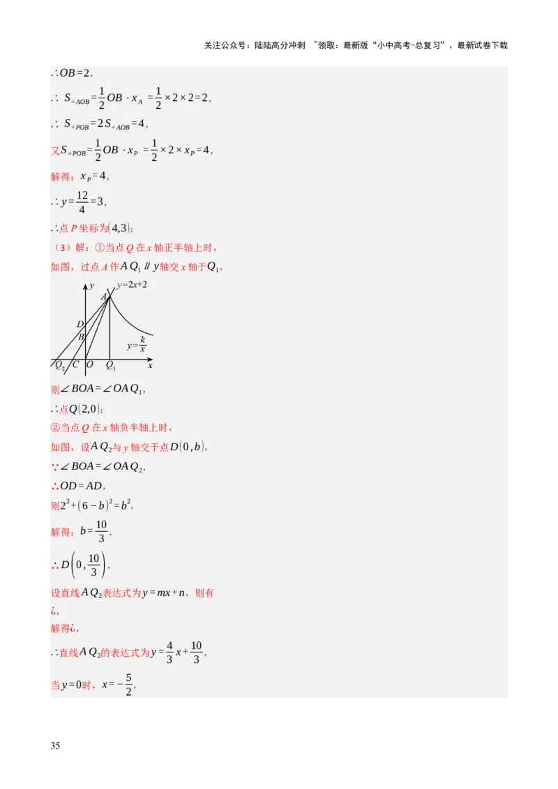 专题04函数的图象与性质解答题模型构建（3大函数5大模型）（解析版）_02中考总复习（2026版更新中）_02-数学-中考总复习_2025中考复习资料_2025年中考数学答题方法模板