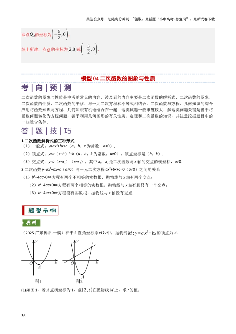 专题04函数的图象与性质解答题模型构建（3大函数5大模型）（解析版）_02中考总复习（2026版更新中）_02-数学-中考总复习_2025中考复习资料_2025年中考数学答题方法模板