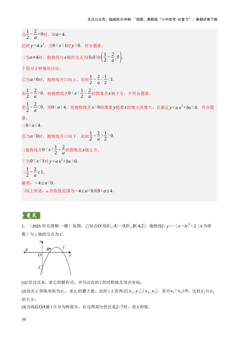 专题04函数的图象与性质解答题模型构建（3大函数5大模型）（解析版）_02中考总复习（2026版更新中）_02-数学-中考总复习_2025中考复习资料_2025年中考数学答题方法模板