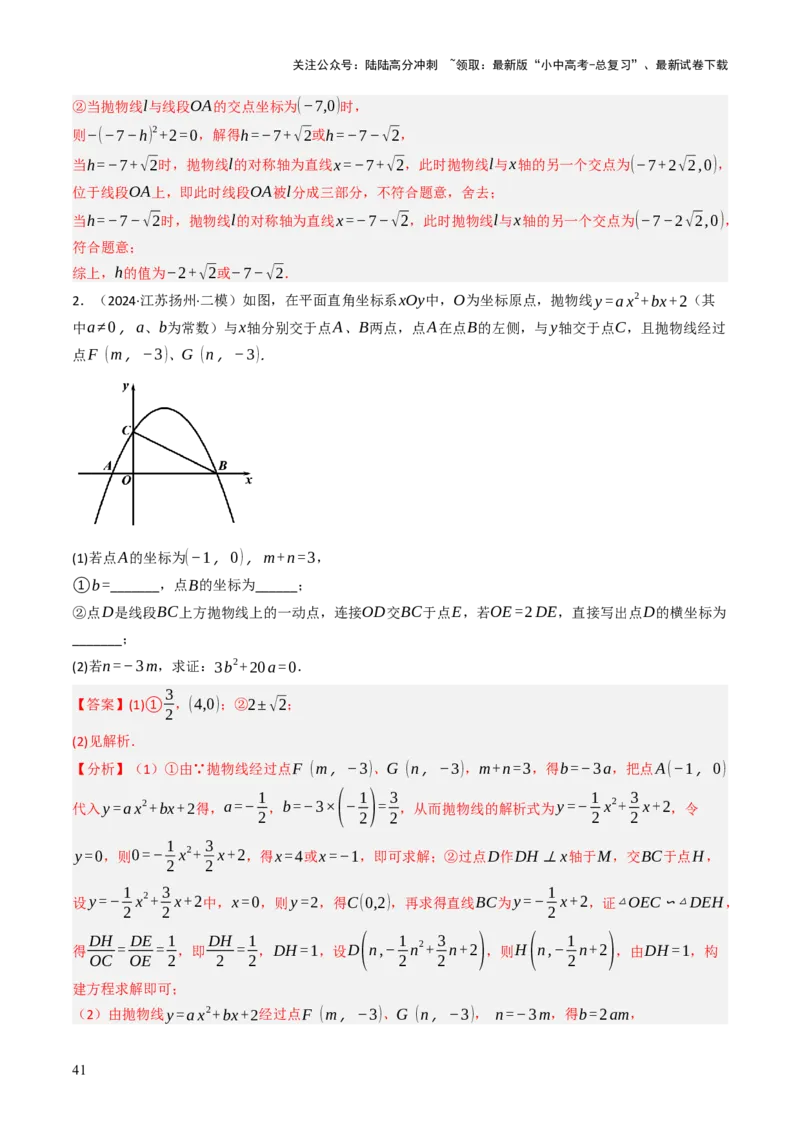 专题04函数的图象与性质解答题模型构建（3大函数5大模型）（解析版）_02中考总复习（2026版更新中）_02-数学-中考总复习_2025中考复习资料_2025年中考数学答题方法模板