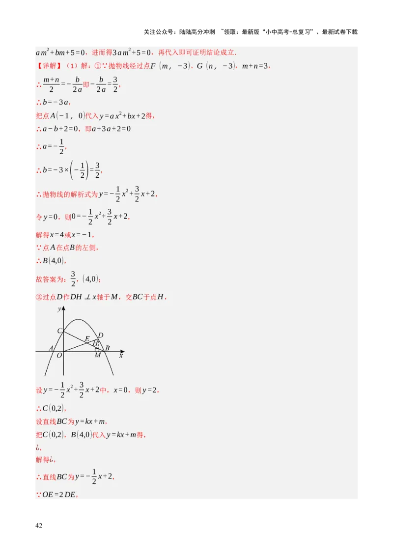专题04函数的图象与性质解答题模型构建（3大函数5大模型）（解析版）_02中考总复习（2026版更新中）_02-数学-中考总复习_2025中考复习资料_2025年中考数学答题方法模板