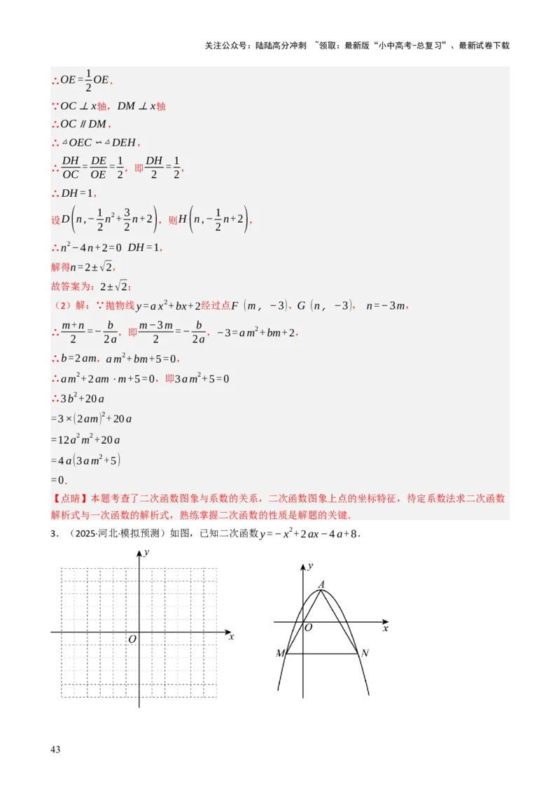 专题04函数的图象与性质解答题模型构建（3大函数5大模型）（解析版）_02中考总复习（2026版更新中）_02-数学-中考总复习_2025中考复习资料_2025年中考数学答题方法模板
