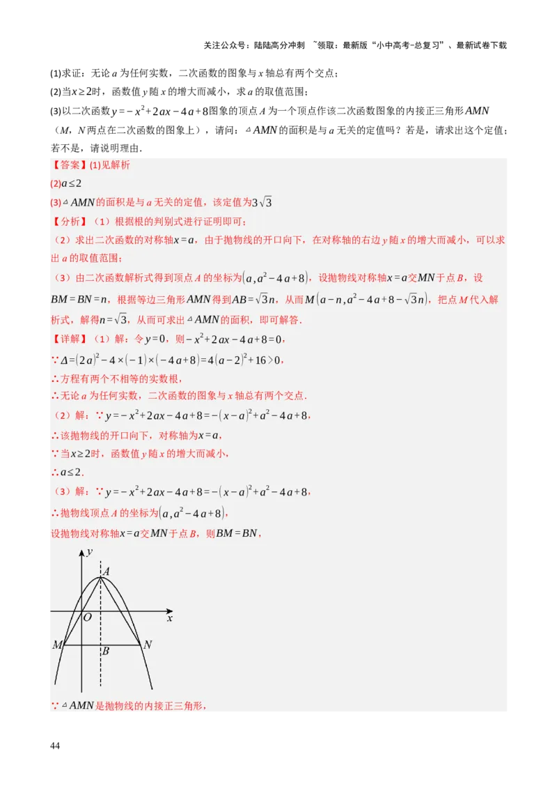 专题04函数的图象与性质解答题模型构建（3大函数5大模型）（解析版）_02中考总复习（2026版更新中）_02-数学-中考总复习_2025中考复习资料_2025年中考数学答题方法模板