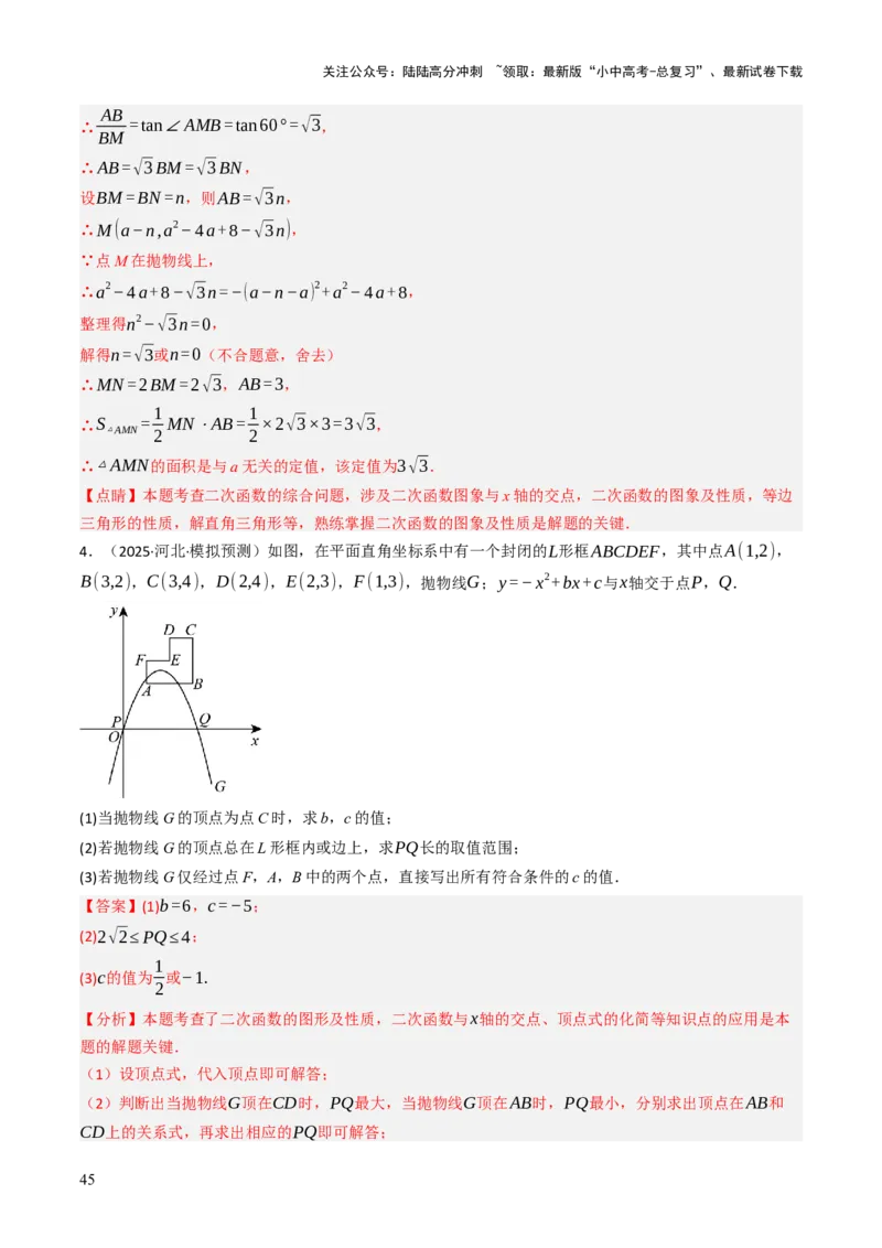 专题04函数的图象与性质解答题模型构建（3大函数5大模型）（解析版）_02中考总复习（2026版更新中）_02-数学-中考总复习_2025中考复习资料_2025年中考数学答题方法模板