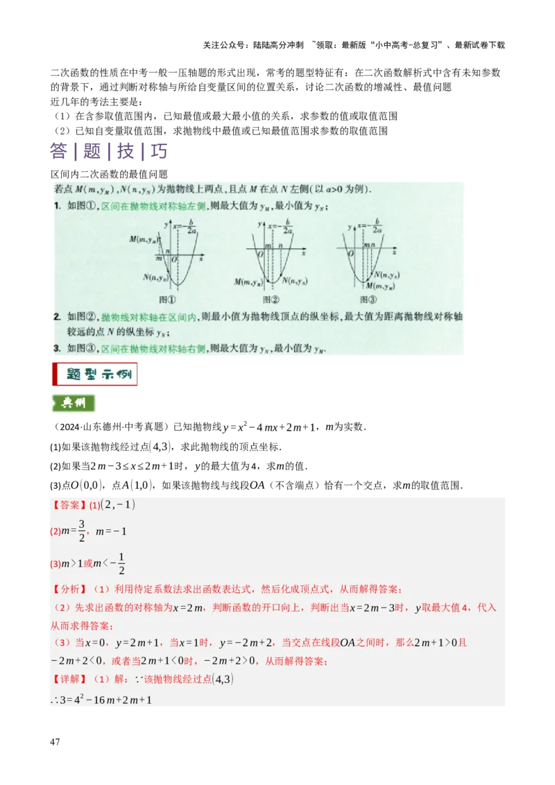 专题04函数的图象与性质解答题模型构建（3大函数5大模型）（解析版）_02中考总复习（2026版更新中）_02-数学-中考总复习_2025中考复习资料_2025年中考数学答题方法模板