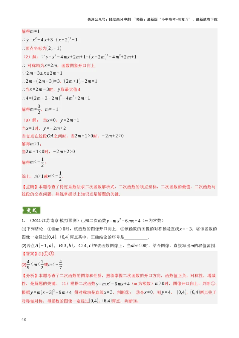 专题04函数的图象与性质解答题模型构建（3大函数5大模型）（解析版）_02中考总复习（2026版更新中）_02-数学-中考总复习_2025中考复习资料_2025年中考数学答题方法模板