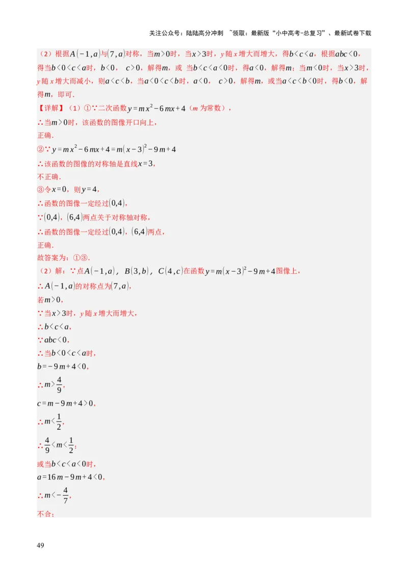 专题04函数的图象与性质解答题模型构建（3大函数5大模型）（解析版）_02中考总复习（2026版更新中）_02-数学-中考总复习_2025中考复习资料_2025年中考数学答题方法模板