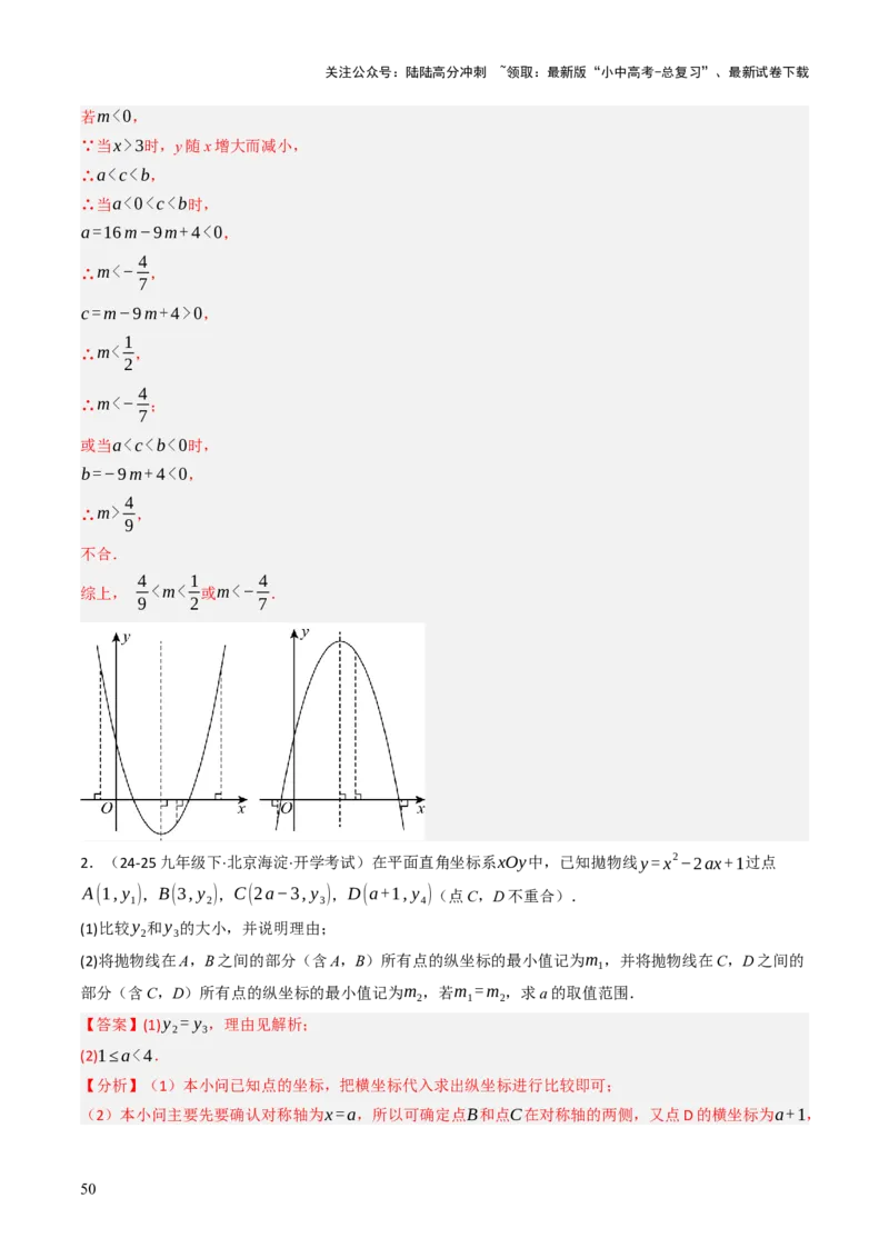 专题04函数的图象与性质解答题模型构建（3大函数5大模型）（解析版）_02中考总复习（2026版更新中）_02-数学-中考总复习_2025中考复习资料_2025年中考数学答题方法模板