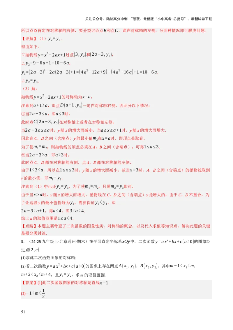 专题04函数的图象与性质解答题模型构建（3大函数5大模型）（解析版）_02中考总复习（2026版更新中）_02-数学-中考总复习_2025中考复习资料_2025年中考数学答题方法模板