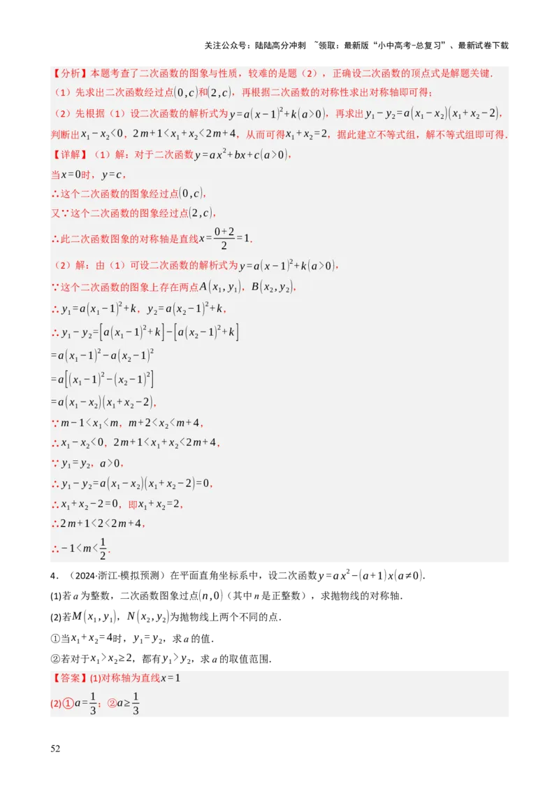 专题04函数的图象与性质解答题模型构建（3大函数5大模型）（解析版）_02中考总复习（2026版更新中）_02-数学-中考总复习_2025中考复习资料_2025年中考数学答题方法模板