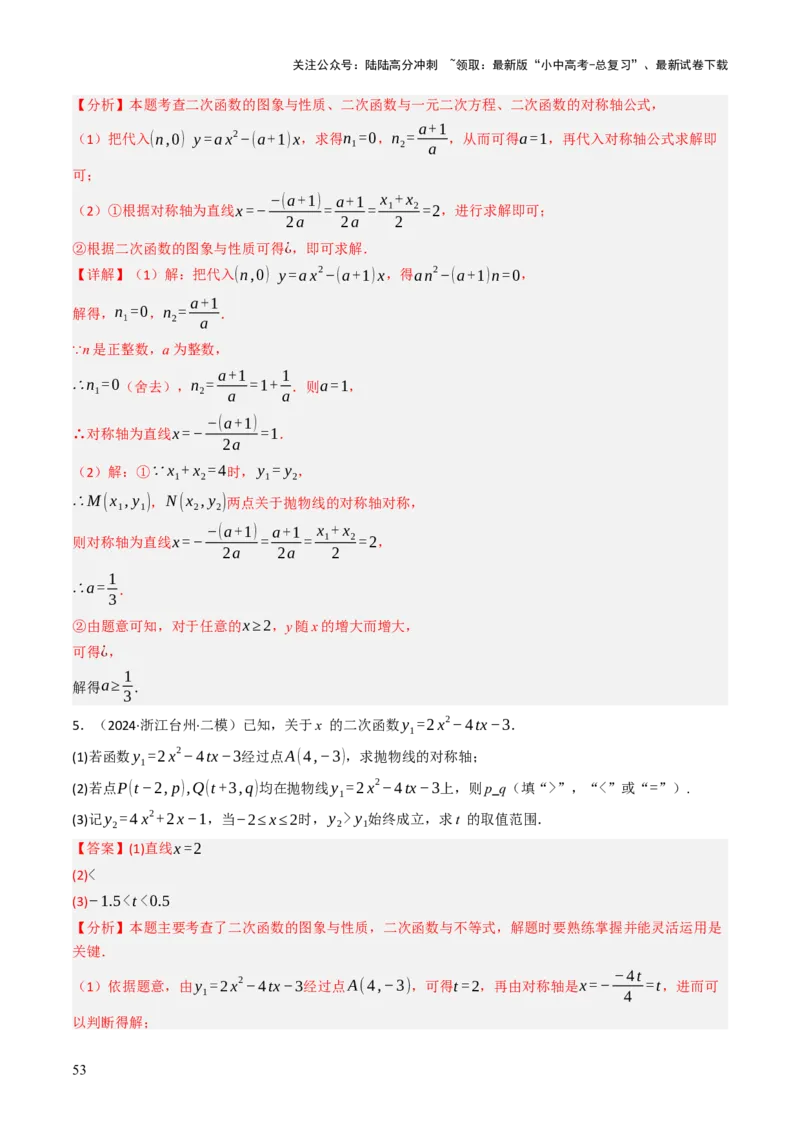 专题04函数的图象与性质解答题模型构建（3大函数5大模型）（解析版）_02中考总复习（2026版更新中）_02-数学-中考总复习_2025中考复习资料_2025年中考数学答题方法模板