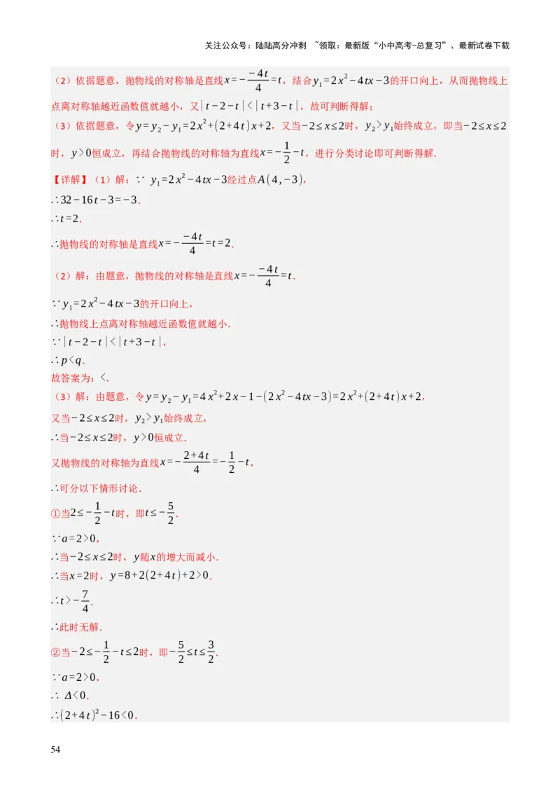 专题04函数的图象与性质解答题模型构建（3大函数5大模型）（解析版）_02中考总复习（2026版更新中）_02-数学-中考总复习_2025中考复习资料_2025年中考数学答题方法模板