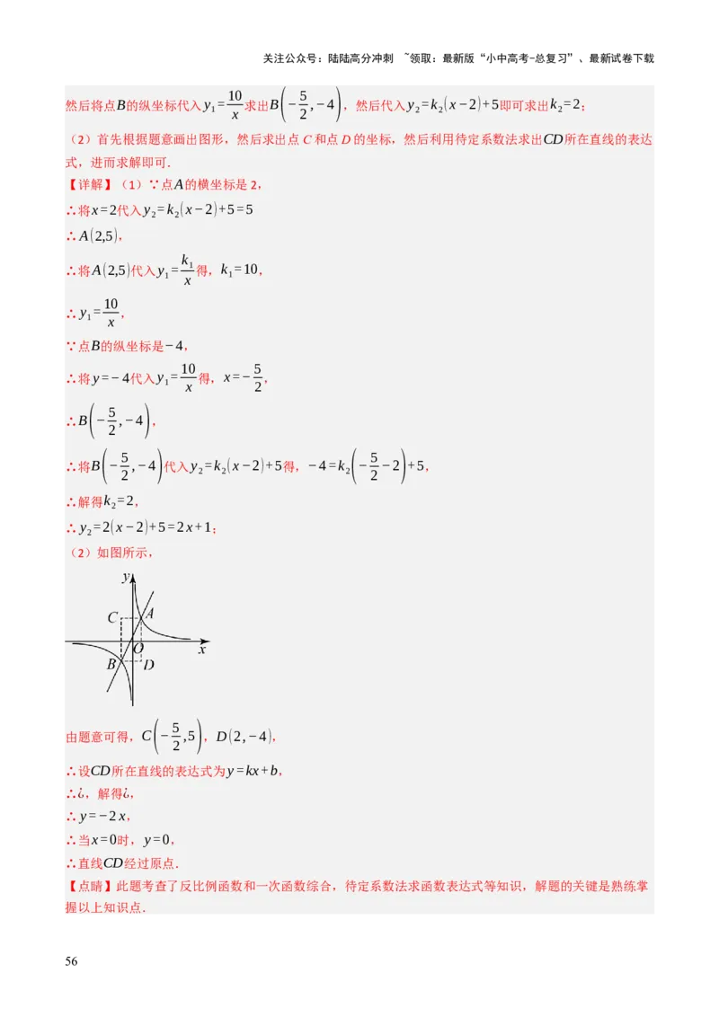 专题04函数的图象与性质解答题模型构建（3大函数5大模型）（解析版）_02中考总复习（2026版更新中）_02-数学-中考总复习_2025中考复习资料_2025年中考数学答题方法模板
