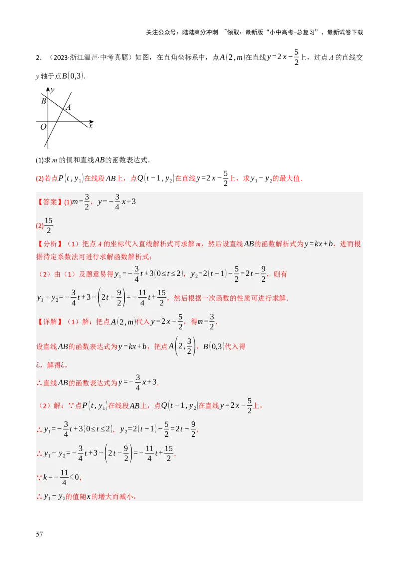 专题04函数的图象与性质解答题模型构建（3大函数5大模型）（解析版）_02中考总复习（2026版更新中）_02-数学-中考总复习_2025中考复习资料_2025年中考数学答题方法模板