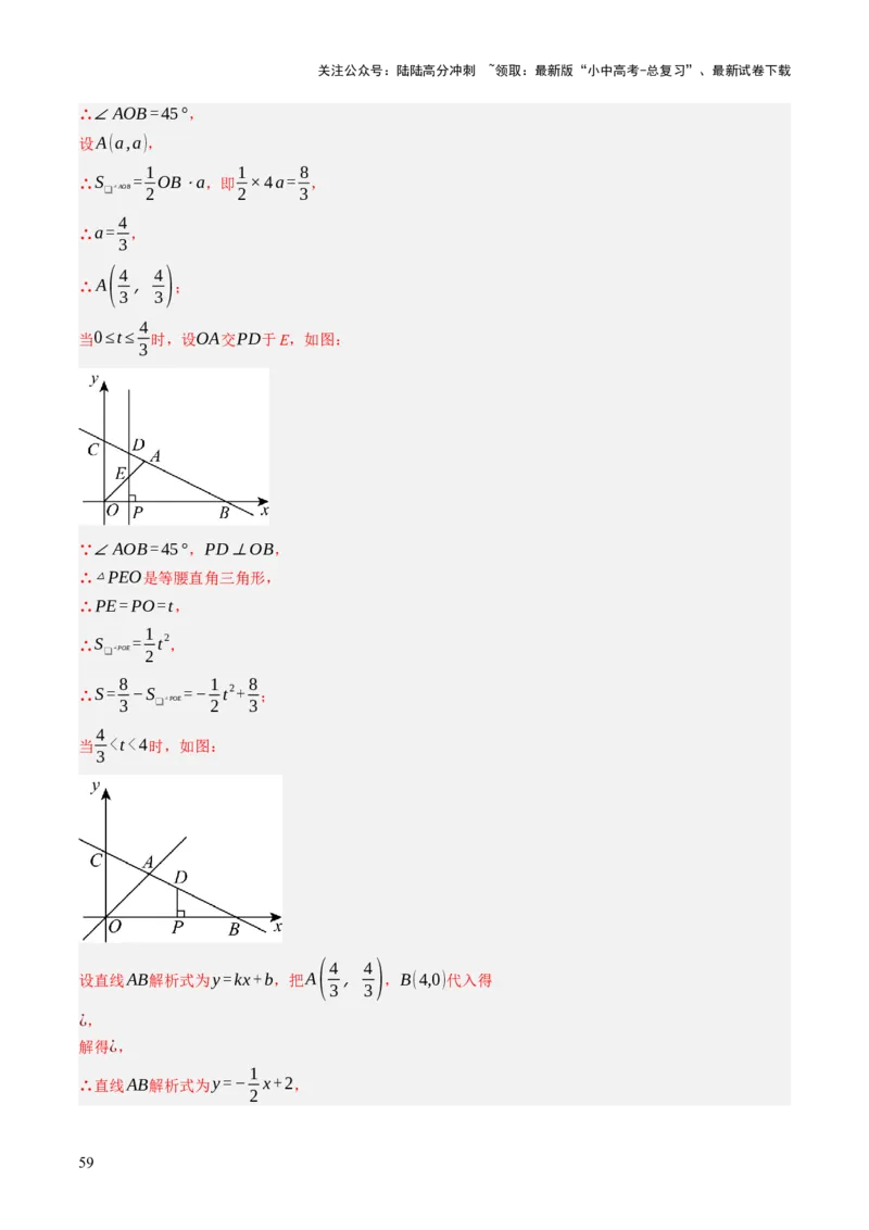 专题04函数的图象与性质解答题模型构建（3大函数5大模型）（解析版）_02中考总复习（2026版更新中）_02-数学-中考总复习_2025中考复习资料_2025年中考数学答题方法模板