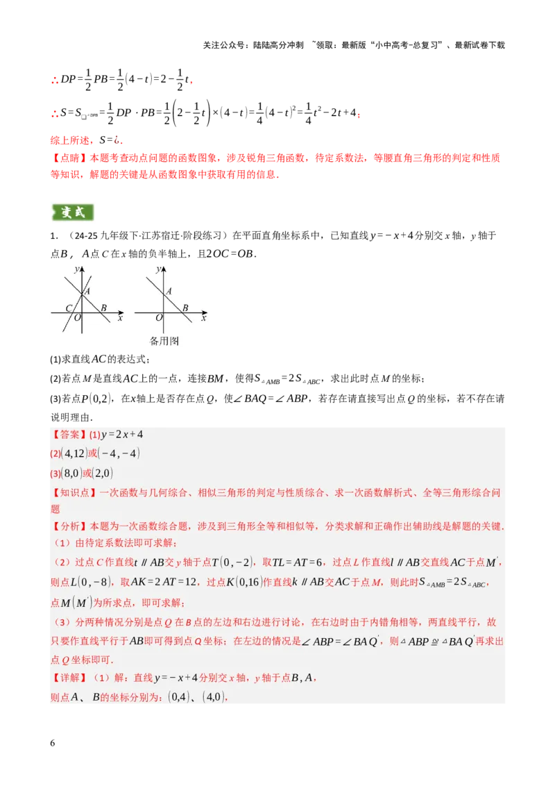专题04函数的图象与性质解答题模型构建（3大函数5大模型）（解析版）_02中考总复习（2026版更新中）_02-数学-中考总复习_2025中考复习资料_2025年中考数学答题方法模板