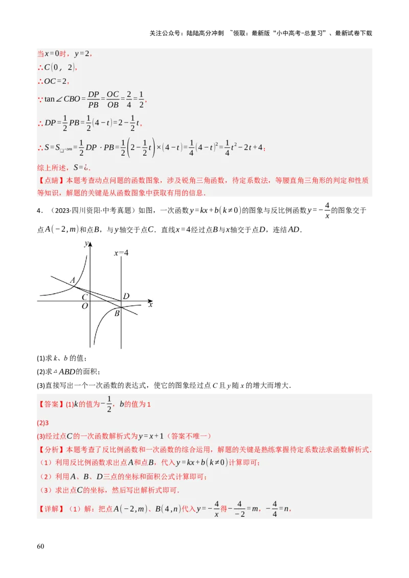 专题04函数的图象与性质解答题模型构建（3大函数5大模型）（解析版）_02中考总复习（2026版更新中）_02-数学-中考总复习_2025中考复习资料_2025年中考数学答题方法模板