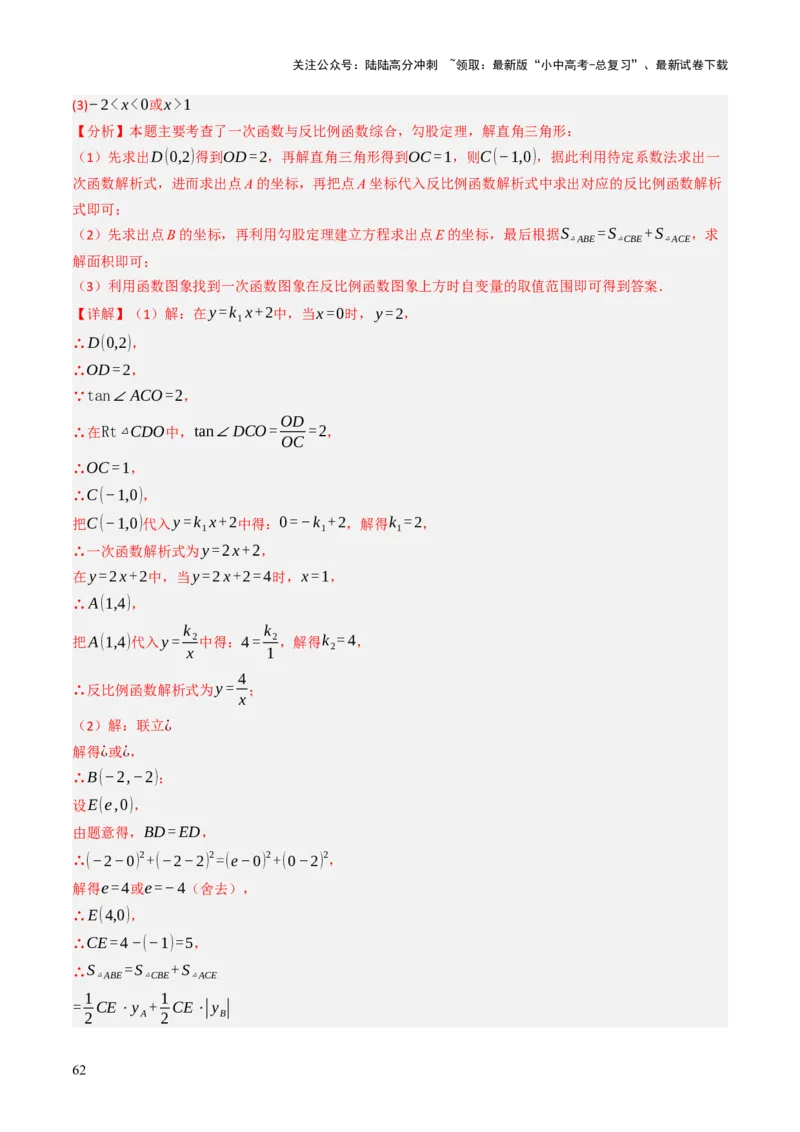 专题04函数的图象与性质解答题模型构建（3大函数5大模型）（解析版）_02中考总复习（2026版更新中）_02-数学-中考总复习_2025中考复习资料_2025年中考数学答题方法模板