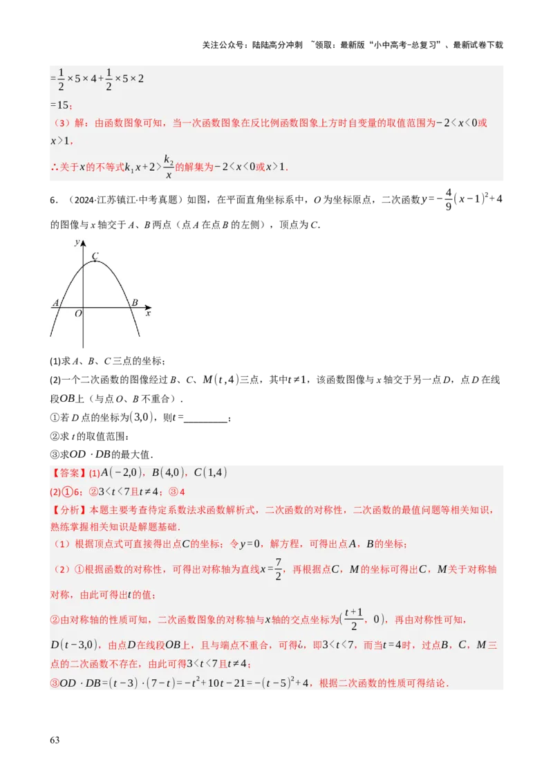 专题04函数的图象与性质解答题模型构建（3大函数5大模型）（解析版）_02中考总复习（2026版更新中）_02-数学-中考总复习_2025中考复习资料_2025年中考数学答题方法模板