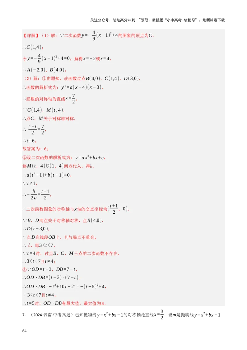 专题04函数的图象与性质解答题模型构建（3大函数5大模型）（解析版）_02中考总复习（2026版更新中）_02-数学-中考总复习_2025中考复习资料_2025年中考数学答题方法模板