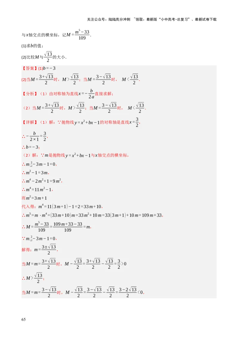 专题04函数的图象与性质解答题模型构建（3大函数5大模型）（解析版）_02中考总复习（2026版更新中）_02-数学-中考总复习_2025中考复习资料_2025年中考数学答题方法模板