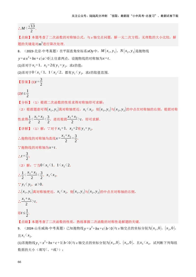 专题04函数的图象与性质解答题模型构建（3大函数5大模型）（解析版）_02中考总复习（2026版更新中）_02-数学-中考总复习_2025中考复习资料_2025年中考数学答题方法模板