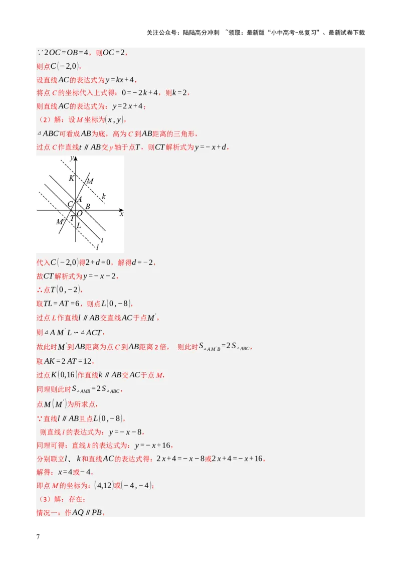 专题04函数的图象与性质解答题模型构建（3大函数5大模型）（解析版）_02中考总复习（2026版更新中）_02-数学-中考总复习_2025中考复习资料_2025年中考数学答题方法模板