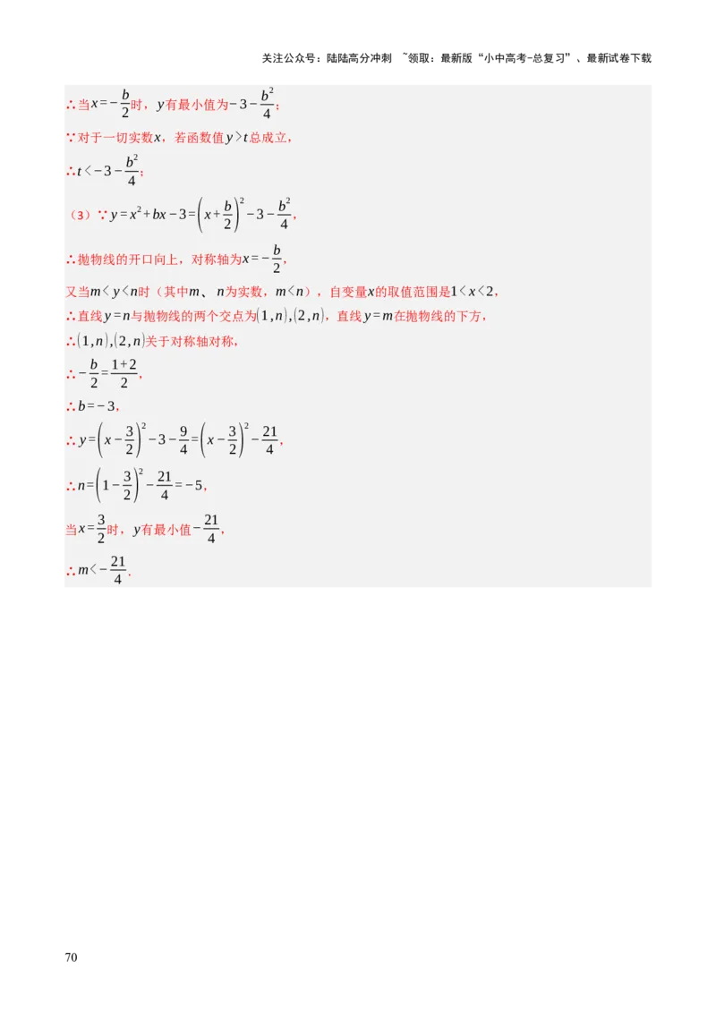 专题04函数的图象与性质解答题模型构建（3大函数5大模型）（解析版）_02中考总复习（2026版更新中）_02-数学-中考总复习_2025中考复习资料_2025年中考数学答题方法模板