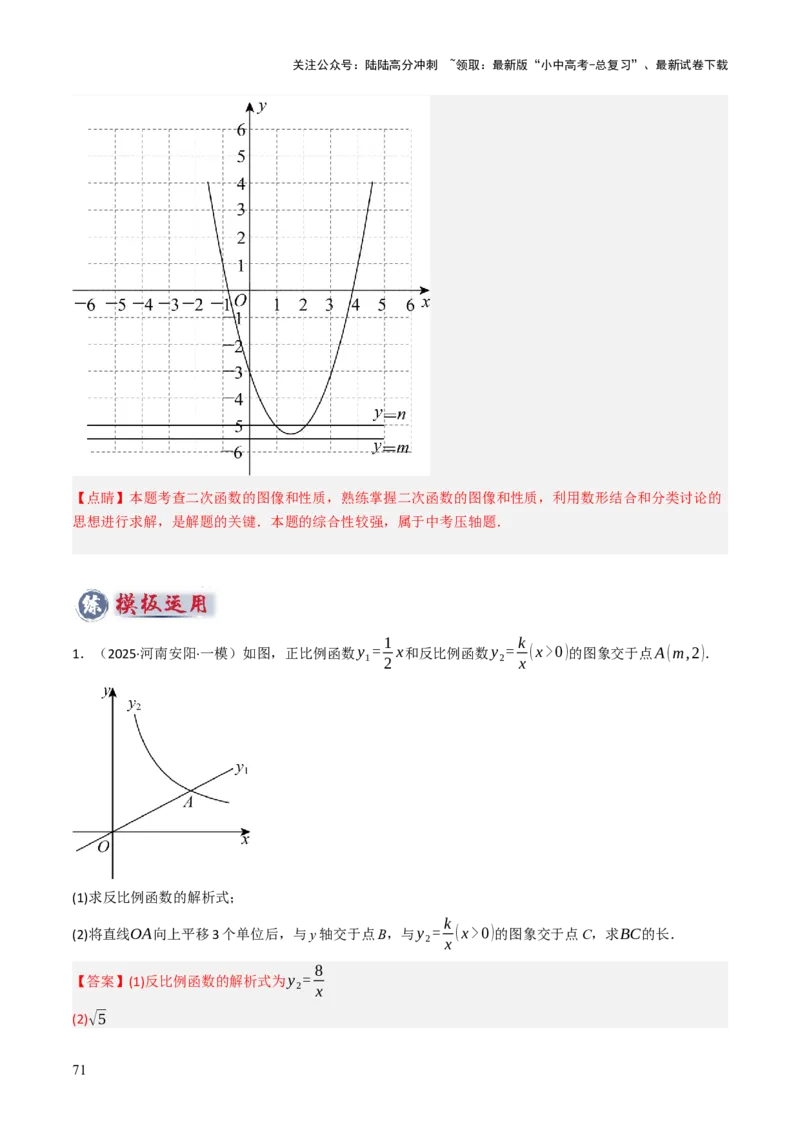 专题04函数的图象与性质解答题模型构建（3大函数5大模型）（解析版）_02中考总复习（2026版更新中）_02-数学-中考总复习_2025中考复习资料_2025年中考数学答题方法模板