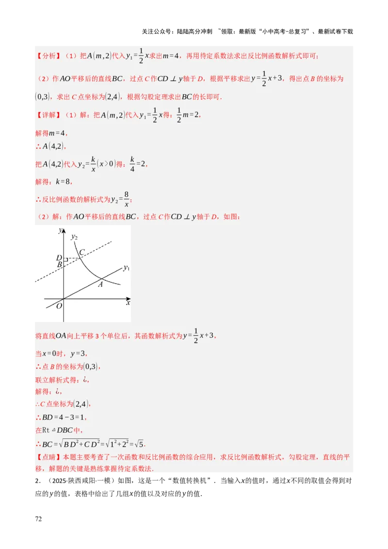 专题04函数的图象与性质解答题模型构建（3大函数5大模型）（解析版）_02中考总复习（2026版更新中）_02-数学-中考总复习_2025中考复习资料_2025年中考数学答题方法模板