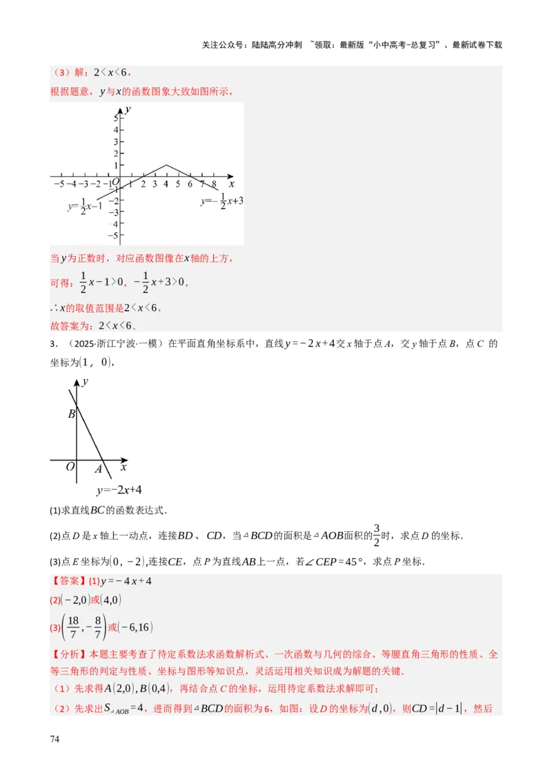 专题04函数的图象与性质解答题模型构建（3大函数5大模型）（解析版）_02中考总复习（2026版更新中）_02-数学-中考总复习_2025中考复习资料_2025年中考数学答题方法模板