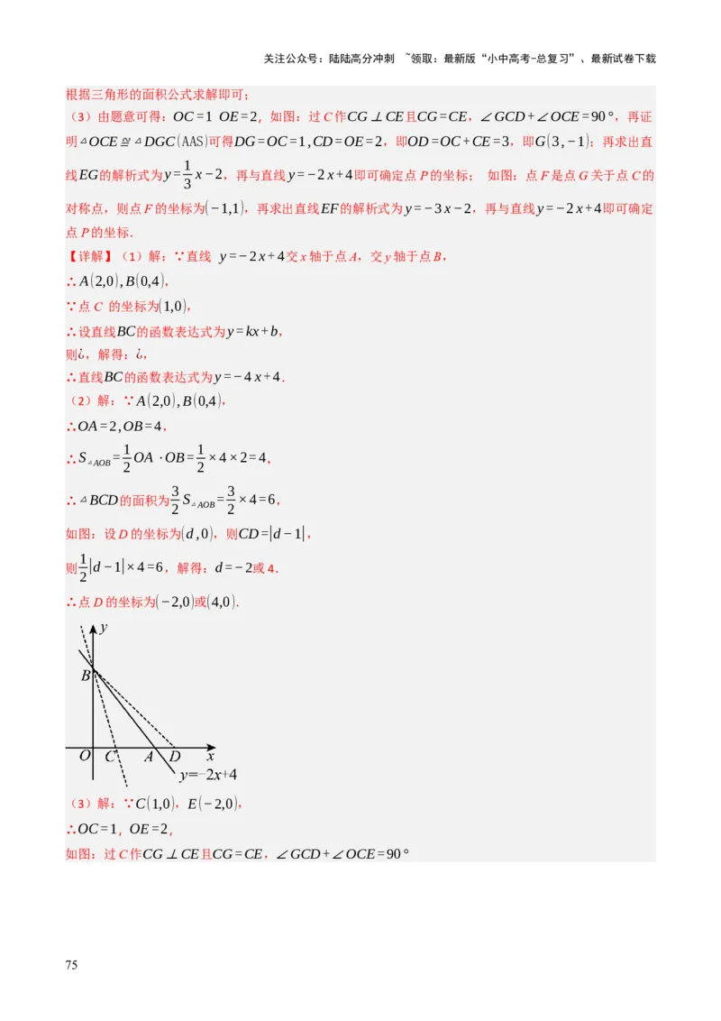 专题04函数的图象与性质解答题模型构建（3大函数5大模型）（解析版）_02中考总复习（2026版更新中）_02-数学-中考总复习_2025中考复习资料_2025年中考数学答题方法模板