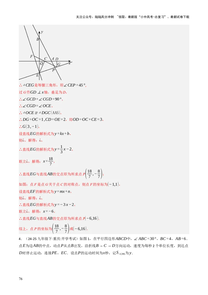 专题04函数的图象与性质解答题模型构建（3大函数5大模型）（解析版）_02中考总复习（2026版更新中）_02-数学-中考总复习_2025中考复习资料_2025年中考数学答题方法模板