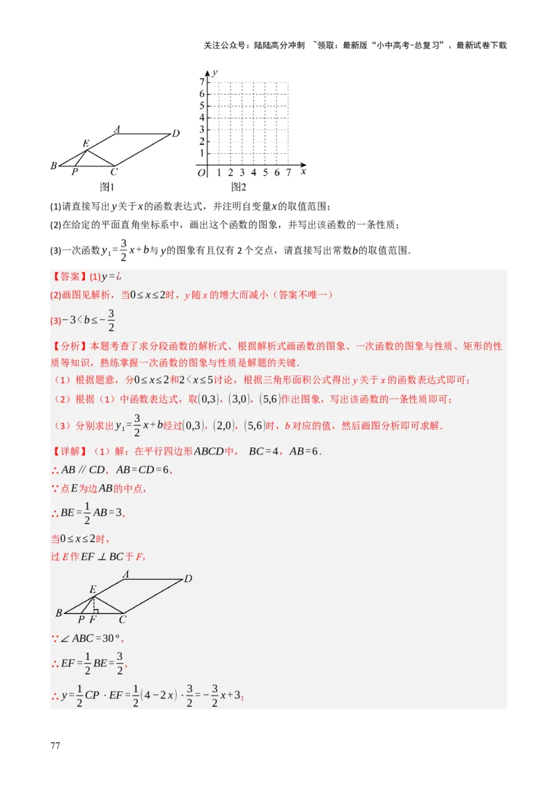 专题04函数的图象与性质解答题模型构建（3大函数5大模型）（解析版）_02中考总复习（2026版更新中）_02-数学-中考总复习_2025中考复习资料_2025年中考数学答题方法模板