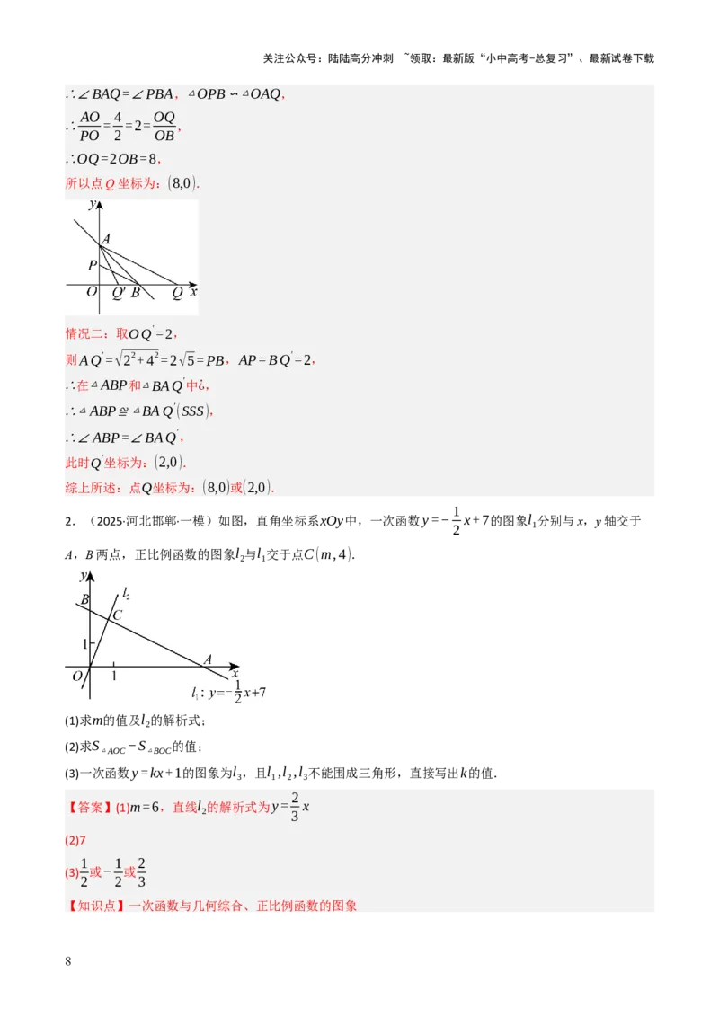 专题04函数的图象与性质解答题模型构建（3大函数5大模型）（解析版）_02中考总复习（2026版更新中）_02-数学-中考总复习_2025中考复习资料_2025年中考数学答题方法模板