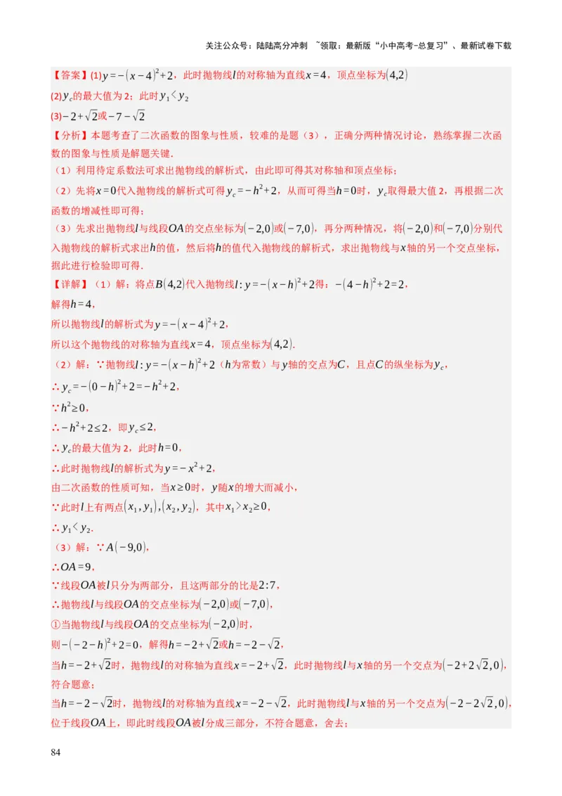 专题04函数的图象与性质解答题模型构建（3大函数5大模型）（解析版）_02中考总复习（2026版更新中）_02-数学-中考总复习_2025中考复习资料_2025年中考数学答题方法模板